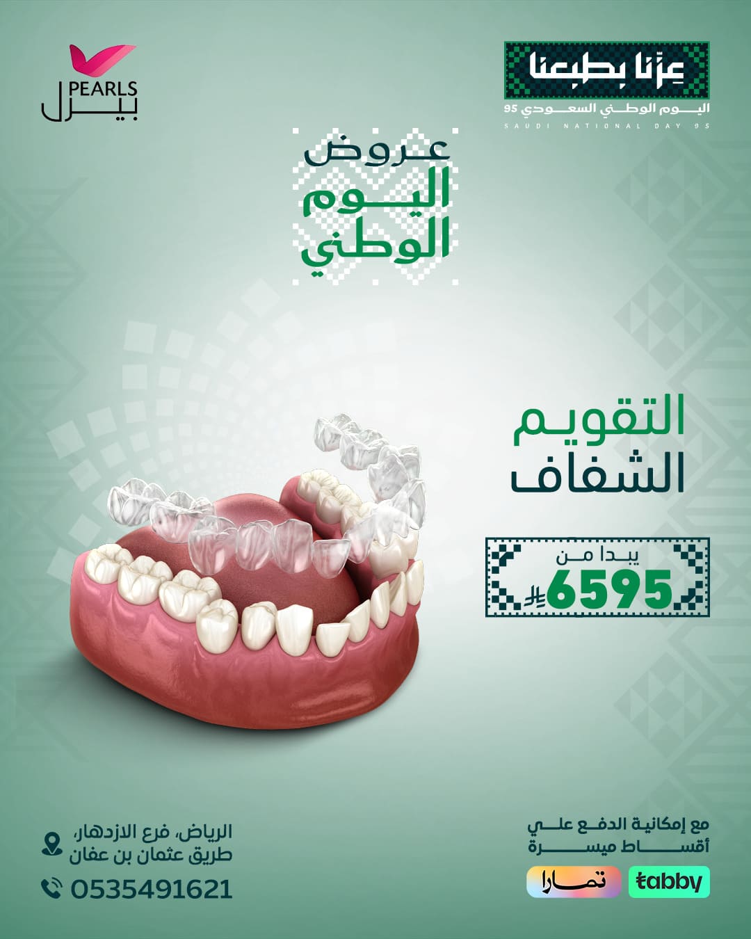 التقويم الشفاف