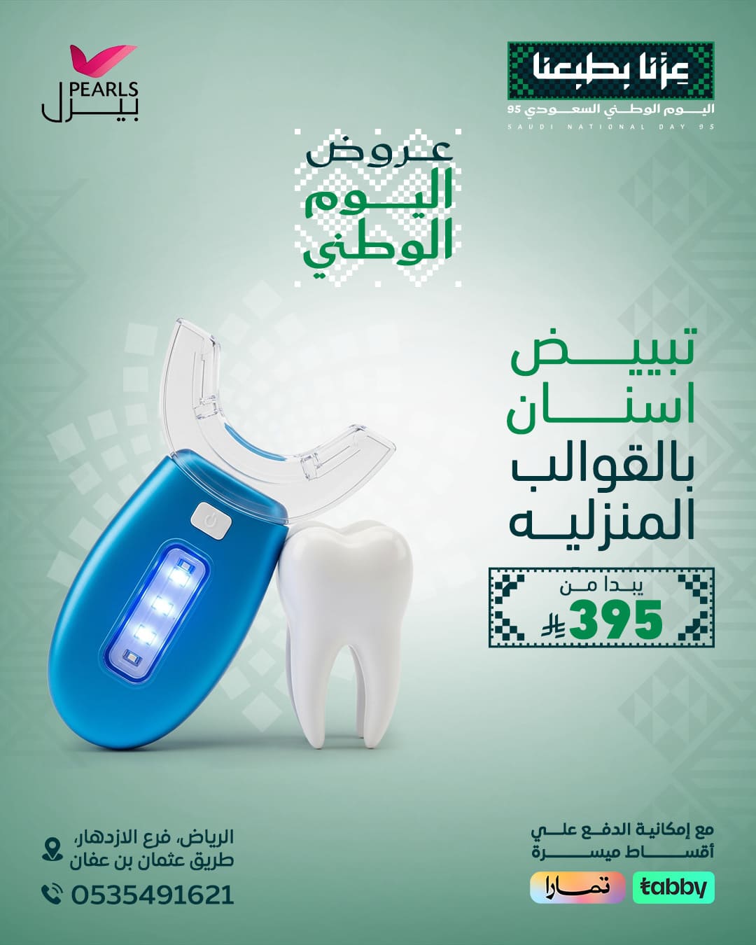 تبييض اسنان بالقوالب المنزليه