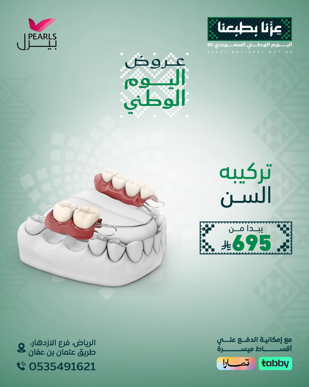 تركيبه السن
