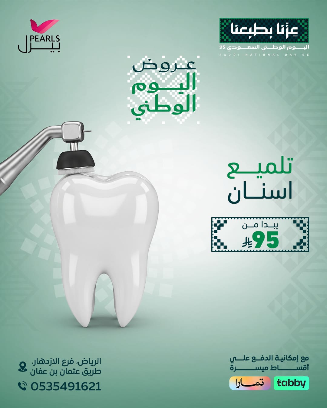 تلميع اسنان