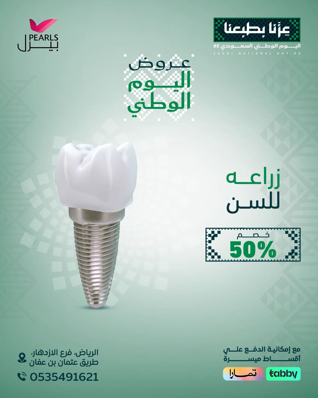 زراعه للسن (1)